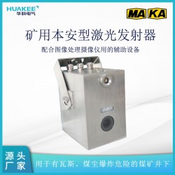 FJF12礦用本安型激光發(fā)射器 激光有效射程2m