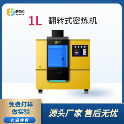 威伯倫 進(jìn)口替代 1L翻轉(zhuǎn)式密煉機(jī)  1L實驗型密煉機(jī)