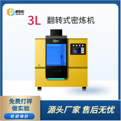 威伯倫 進(jìn)口替代  3L翻轉(zhuǎn)式密煉機(jī)  3L實驗型密煉機(jī)
