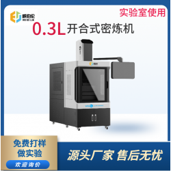 威伯倫 進(jìn)口替代 0.3L開合式密煉機(jī) 0.3L實驗型密煉機(jī)