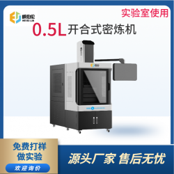 威伯倫 進(jìn)口替代 0.5L開合式密煉機(jī) 0.5L實驗型密煉機(jī)