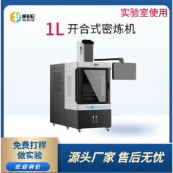 威伯倫 進(jìn)口替代 1L開合式密煉機(jī) 1L實驗型密煉機(jī)