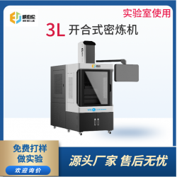 威伯倫 進(jìn)口替代 3L開合式密煉機(jī) 3L實驗型密煉機(jī)