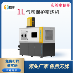 威伯倫 進(jìn)口替代 1L氣氛保護(hù)密煉機(jī)