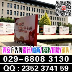 西安科技大學(xué)桁架噴繪,門形易拉寶,海報畫冊,形象墻,水晶字