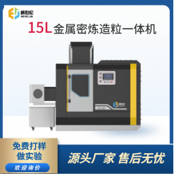 威伯倫 進(jìn)口替代 15L金屬密煉造粒一體機