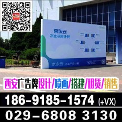西安桁架搭建,會(huì)場(chǎng)布置，桁架噴繪簽到墻，注水旗租賃，活動(dòng)搭建
