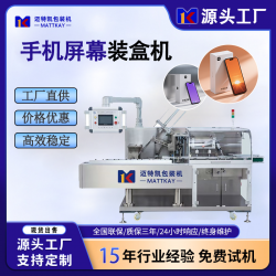手機屏幕自動裝盒機