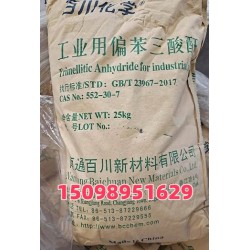 百川工業(yè)偏苯三酸酐
