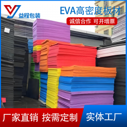 38度eva卷材黑白色eva泡棉板高彈防震eva泡棉內(nèi)襯