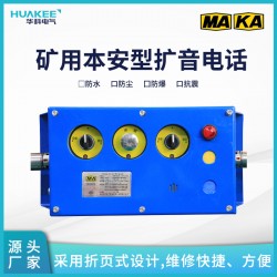 采煤工作面擴(kuò)音通話，緊急閉鎖擴(kuò)音通知電話