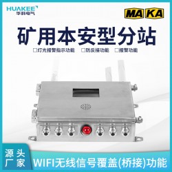 廊坊礦用本安型傳輸分站 井下人員定位分站