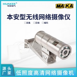 內(nèi)蒙古礦用本安型網(wǎng)絡(luò)攝像儀 監(jiān)控?cái)z像頭