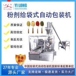 粉末添加劑給袋式自動包裝機