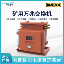 青海西寧礦用本安型網(wǎng)絡(luò)交換機(jī) 井下防爆交換機(jī)