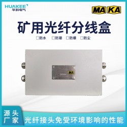 青海西寧礦用光纖分線盒 井下信息傳輸分線盒