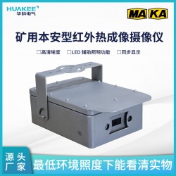 KBA12R 礦用本安型紅外熱成像攝像儀