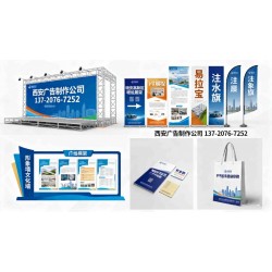 西安高新區(qū)噴繪桁架,kt板展架易拉寶,注水旗?,形象墻,彩頁(yè)