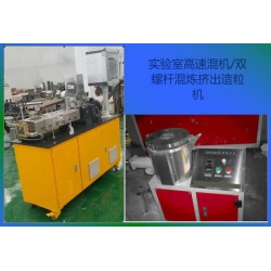 微型雙螺桿擠出機實驗室用